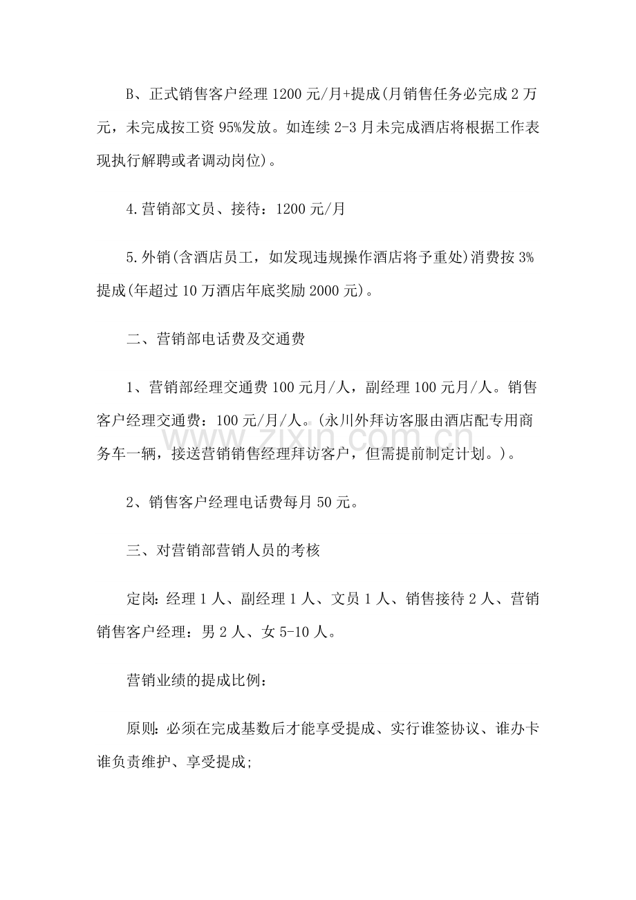 营销部2012年绩效考核管理办法--文档..doc_第2页
