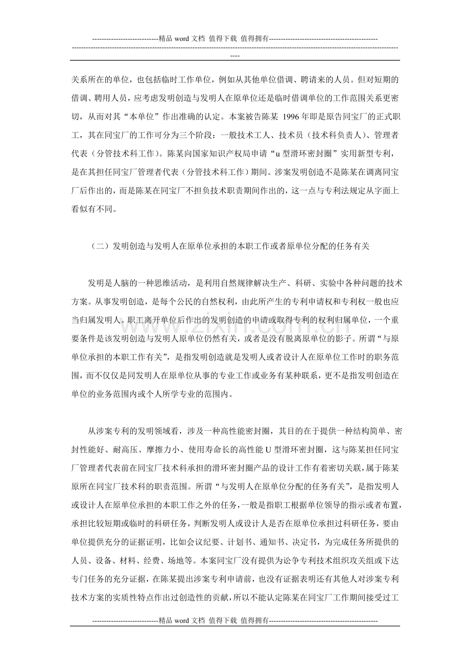 单位职工岗位变动期间申请的专利权归属.doc_第2页