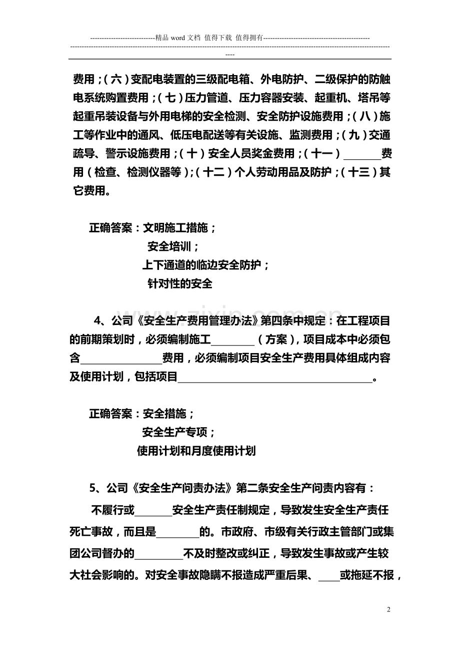 安全管理制度试题.doc_第2页