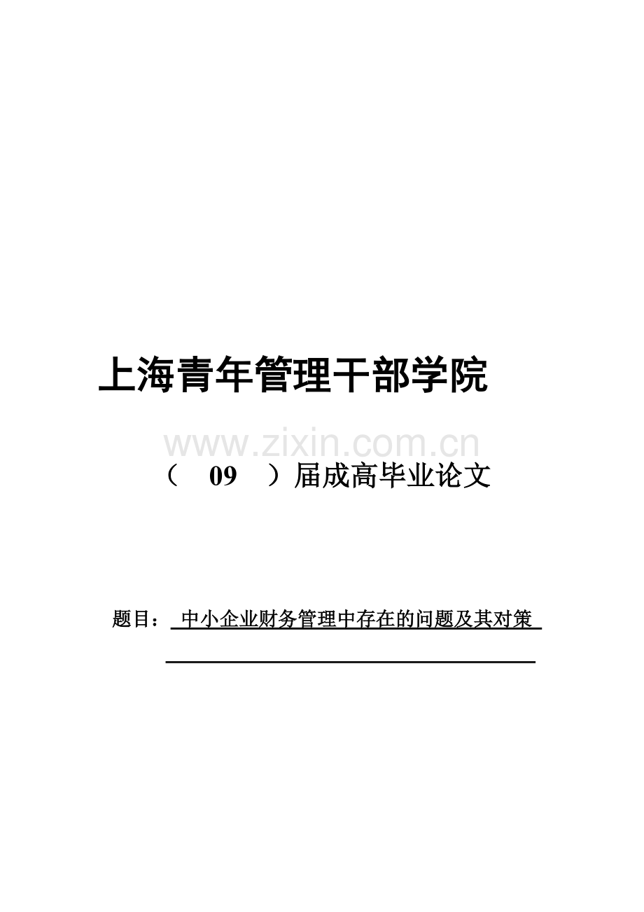 大专毕业论文.doc_第1页