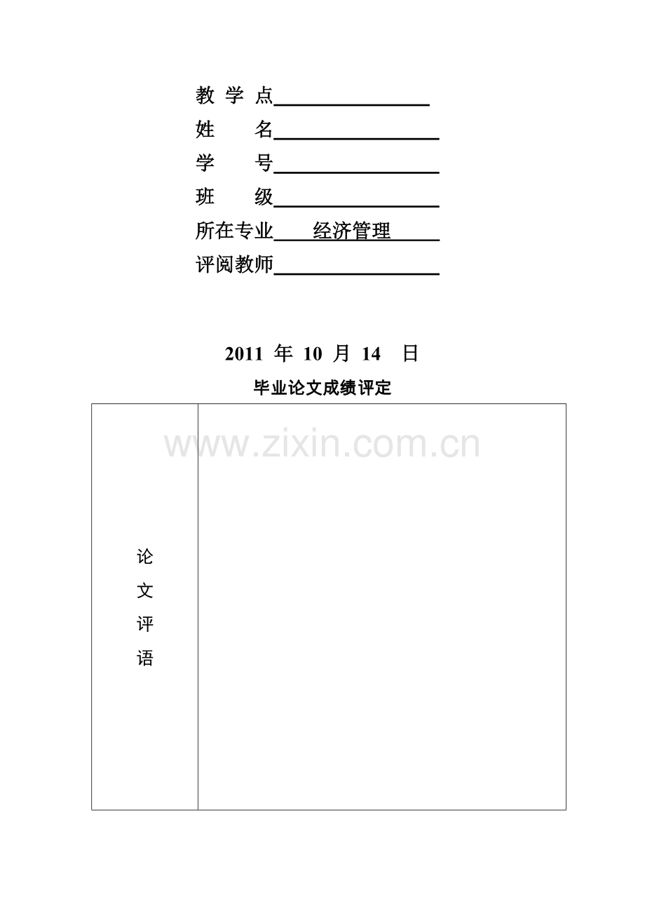 大专毕业论文.doc_第2页