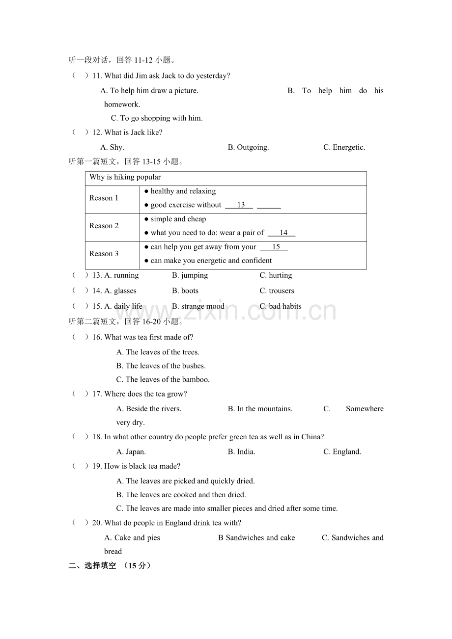 江苏省泰州市2017届九年级英语上册12月月考试题.doc_第2页