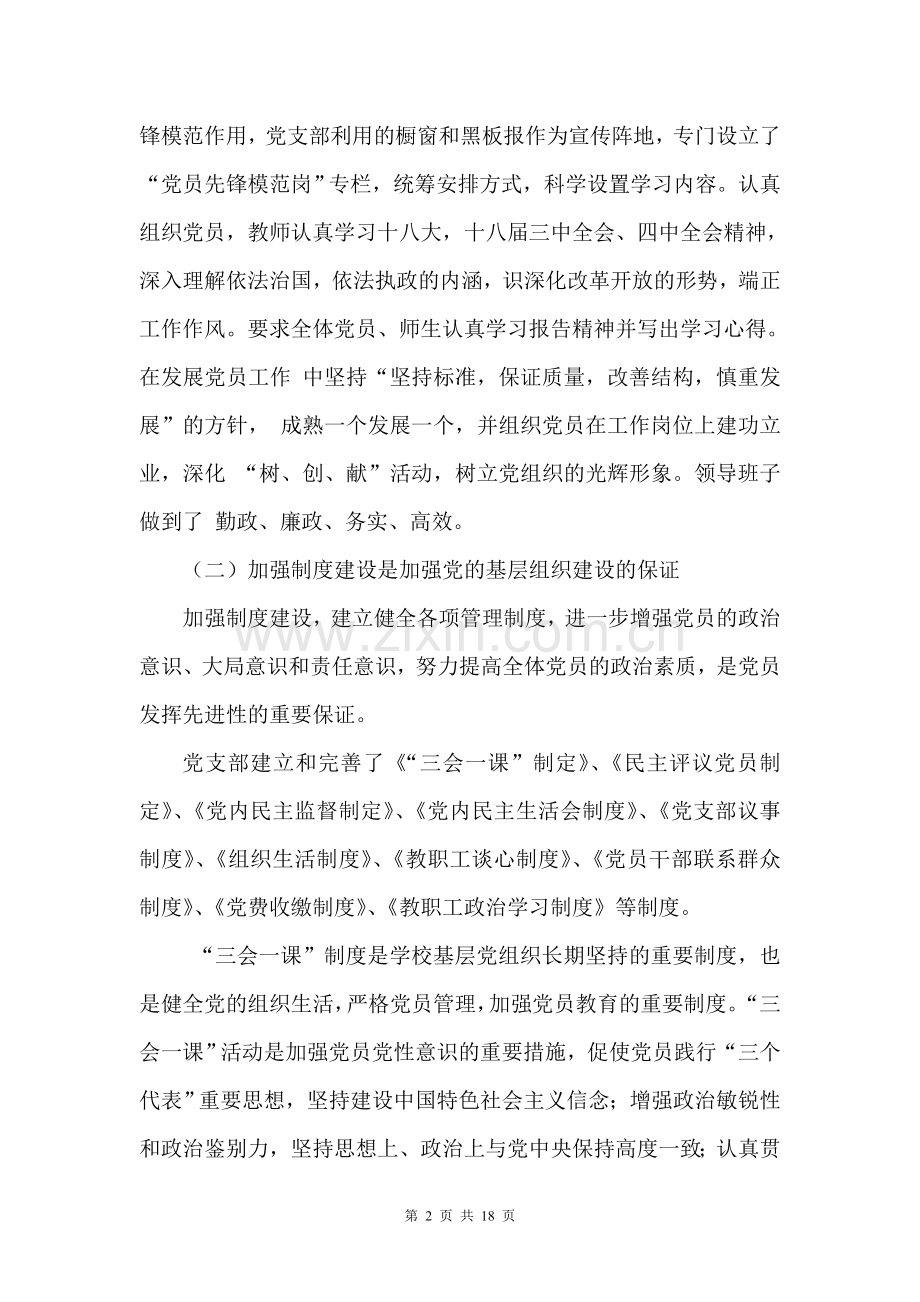 2014年学校党支部工作总结.doc_第2页