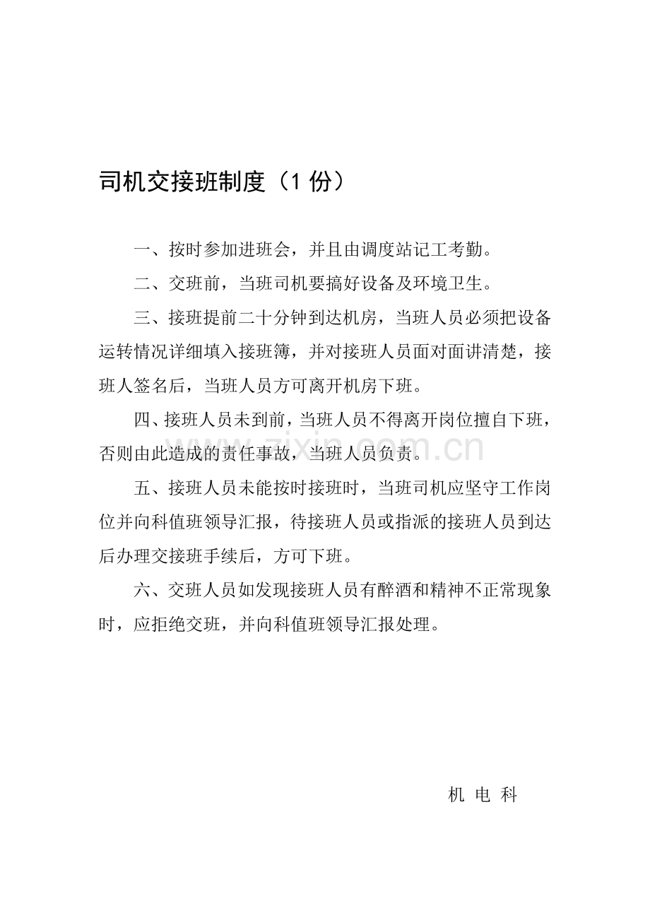 司机交接班制度.doc_第1页