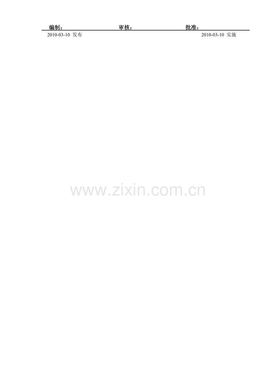 温室分公司岗位职责任职要求.doc_第2页