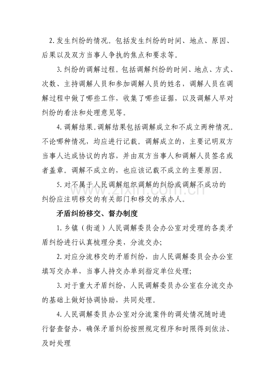 人民调解委员会各项制度.doc_第2页