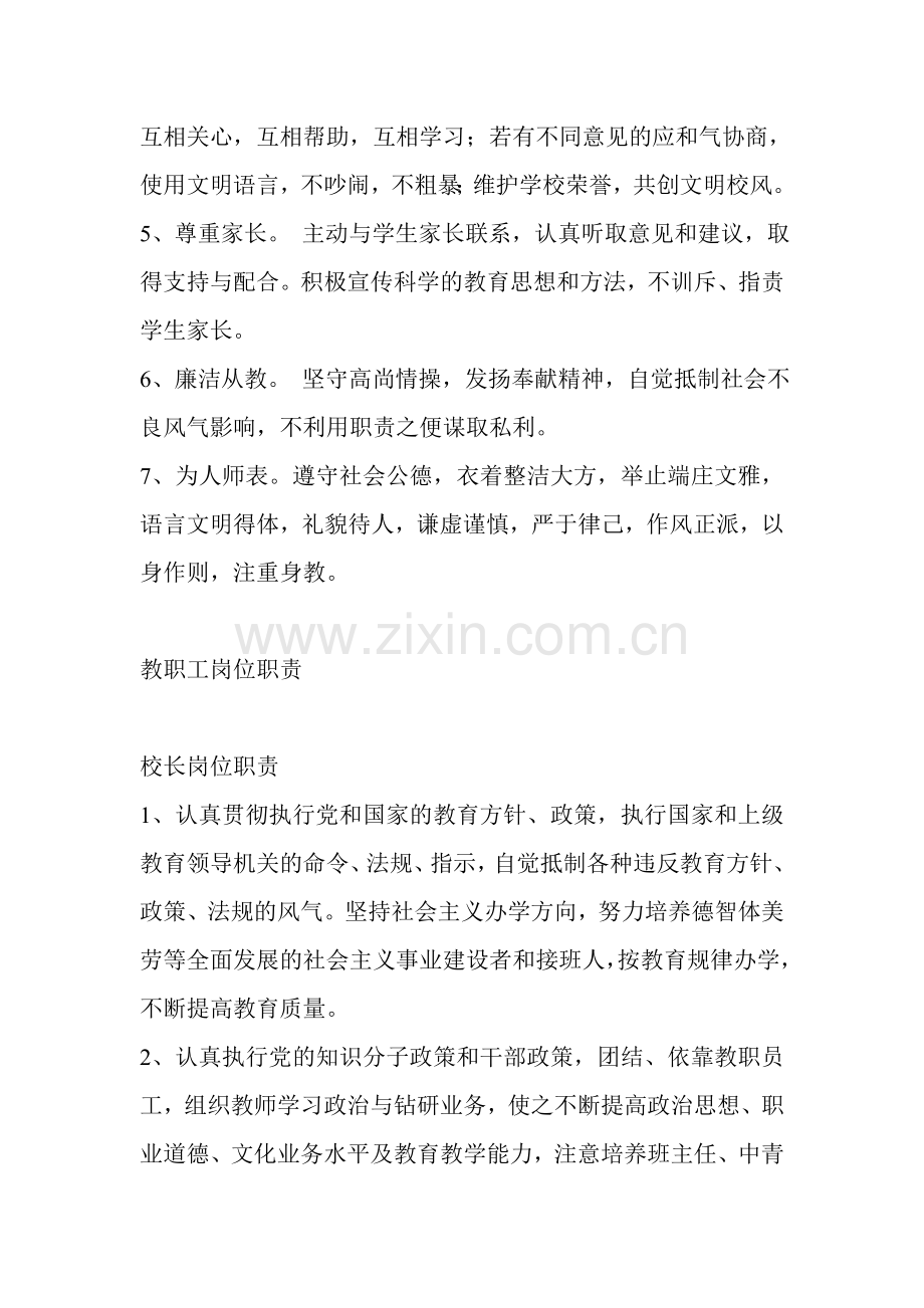 铺镇中心小学管理制度汇编.doc_第2页