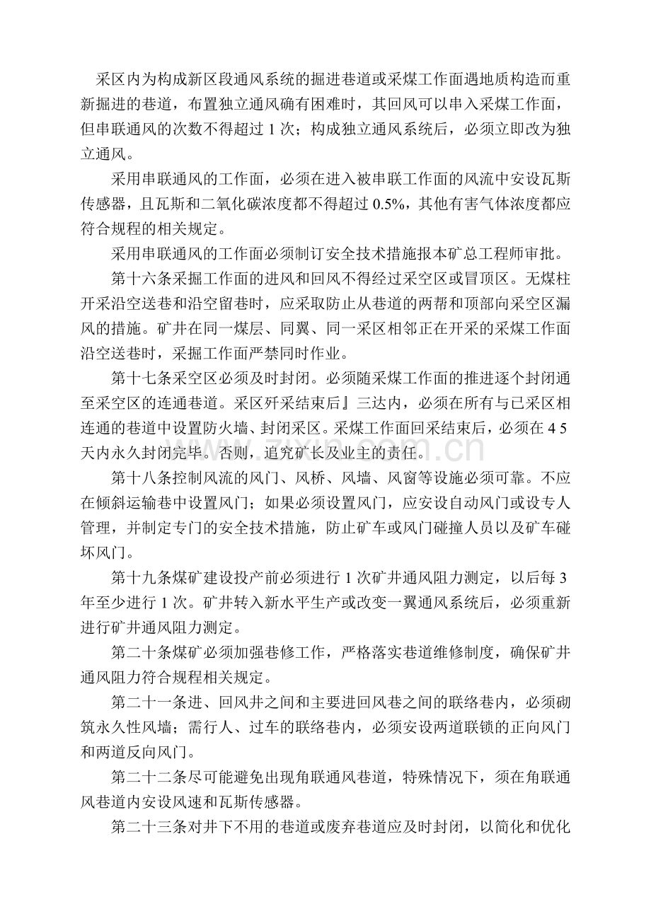 煤矿一通三防制度.doc_第2页