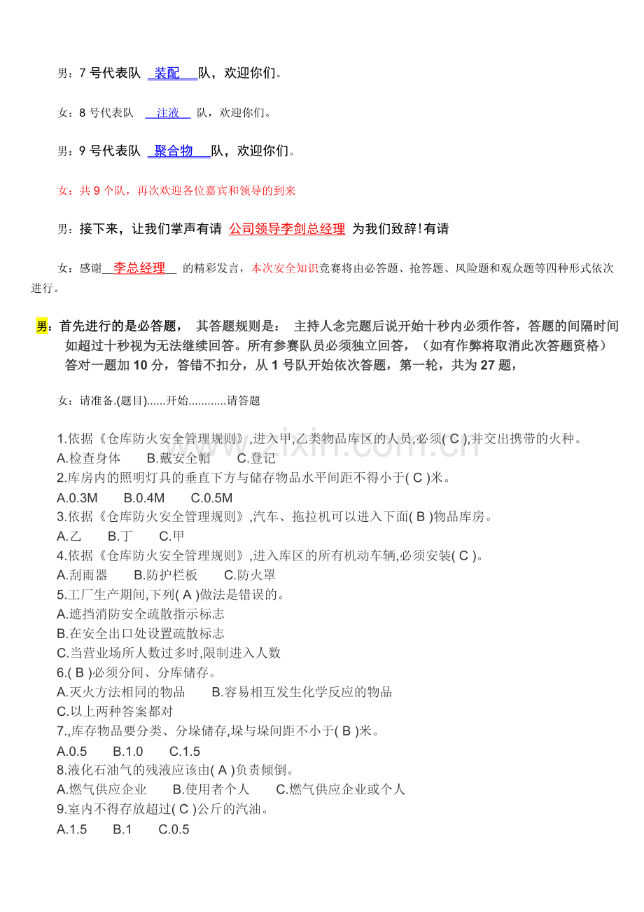 安全知识竞赛主持词题目(串词).doc_第2页