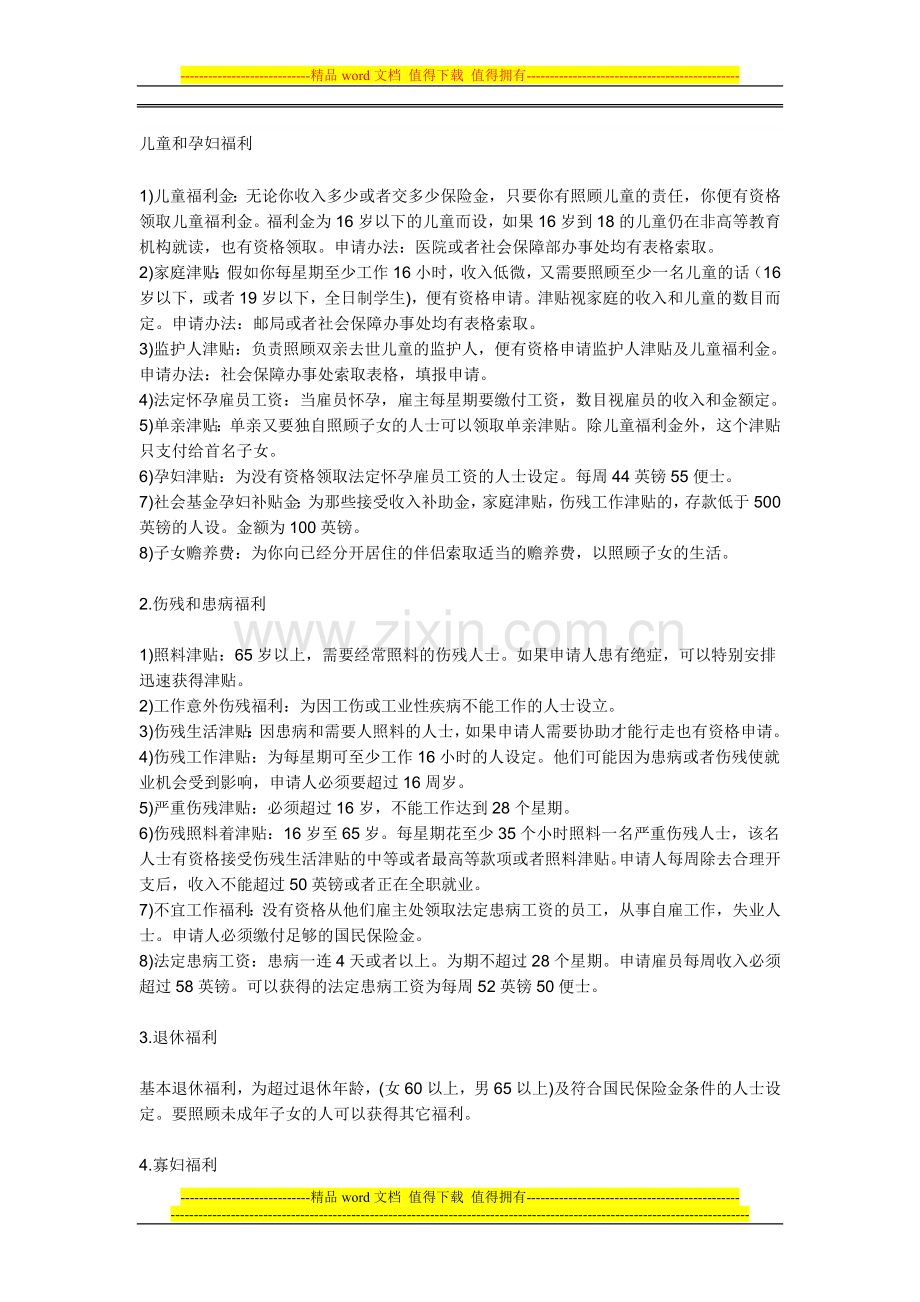 美国的福利制度.doc_第1页
