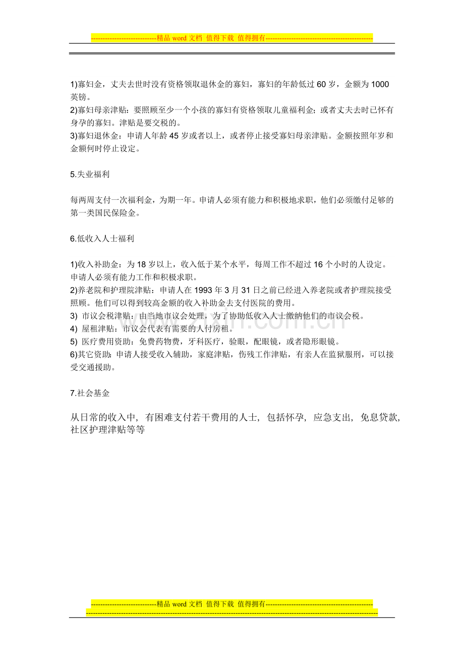 美国的福利制度.doc_第2页