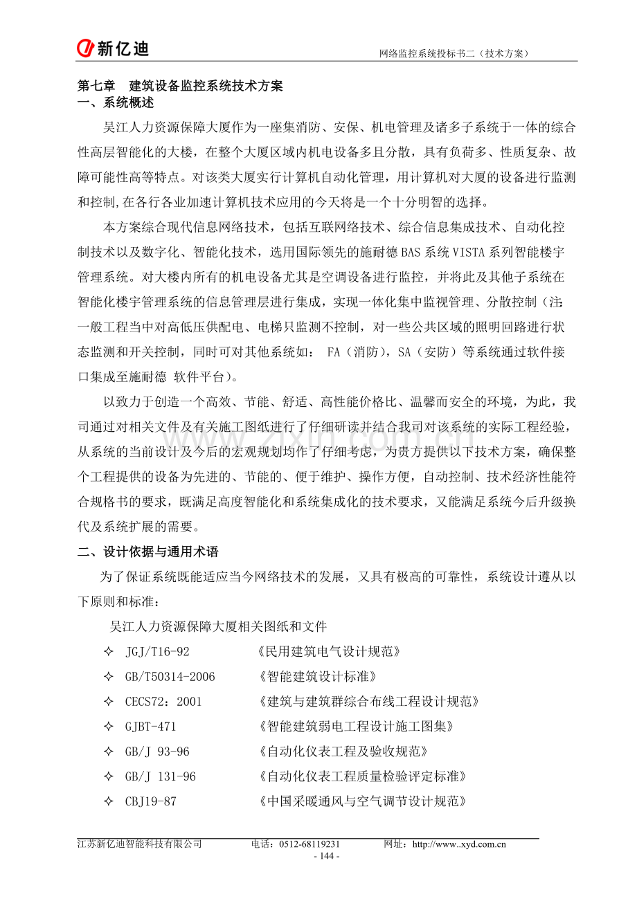 BA系统技术方案.doc_第1页