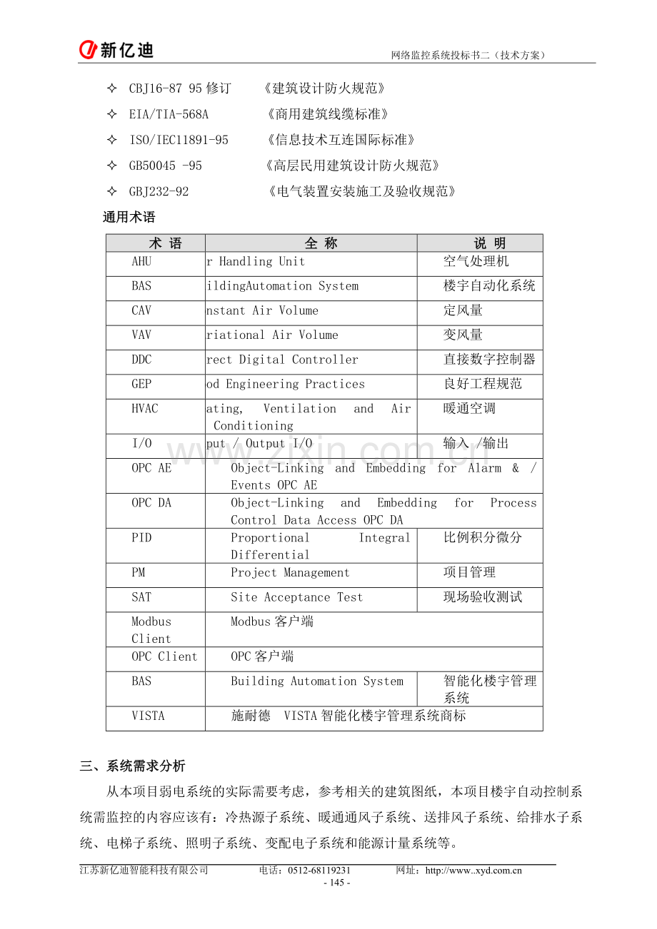 BA系统技术方案.doc_第2页