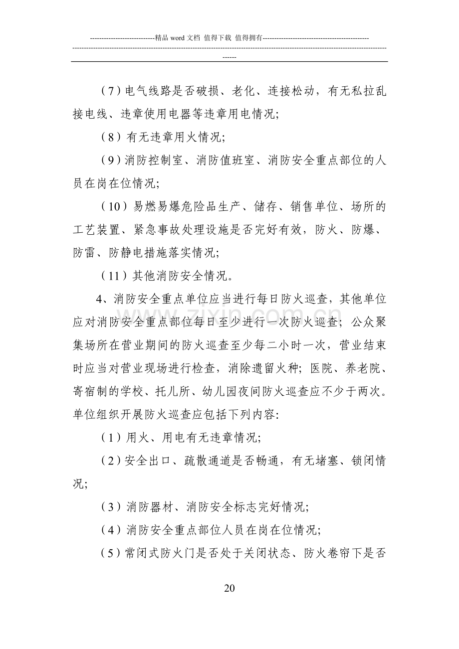 东莞市社会单位消防安全“四个能力”建设达标活动细则.doc_第2页