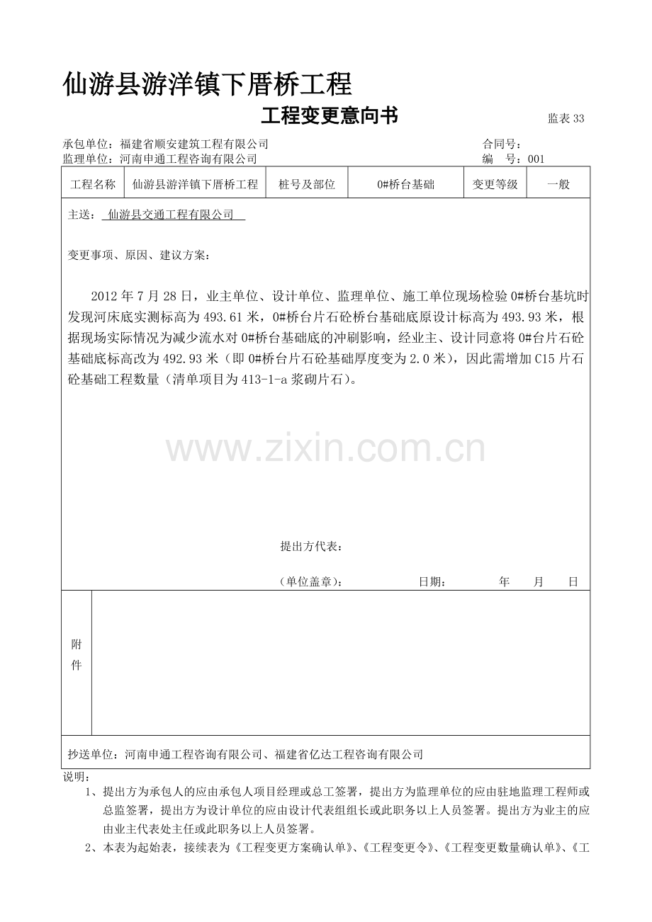 工程变更申请.doc_第1页