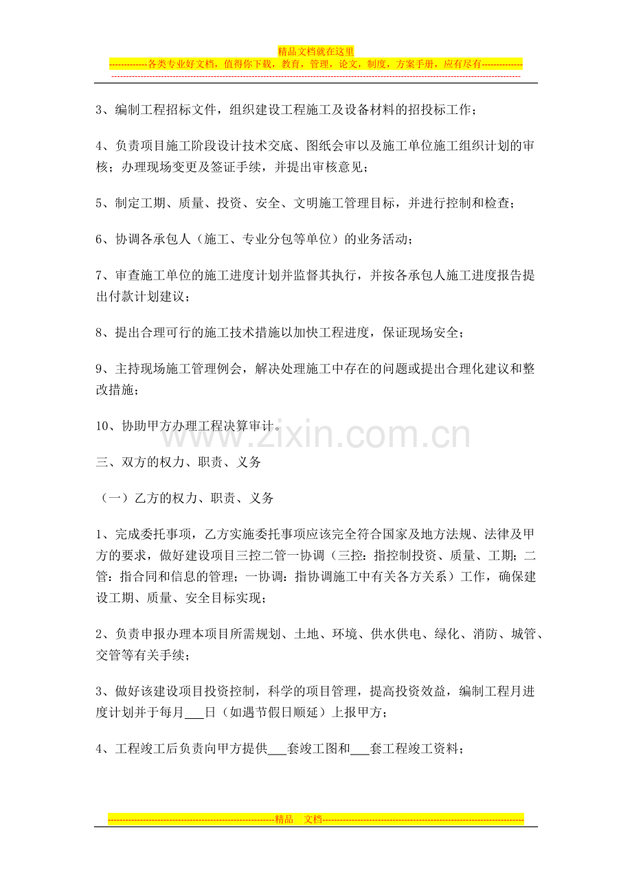 项目委托管理合同.docx_第2页