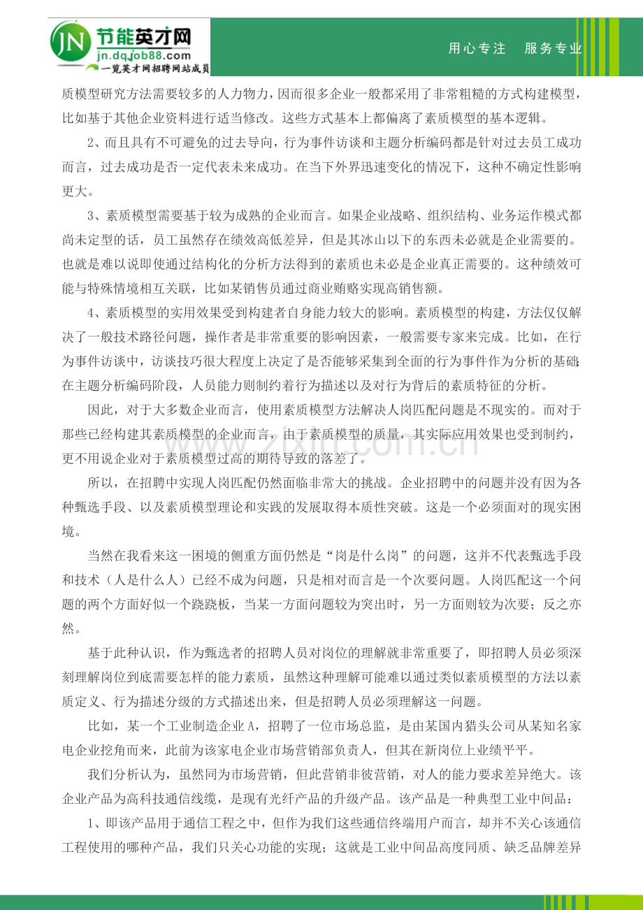 招聘的关键是对岗位的理解.doc_第2页