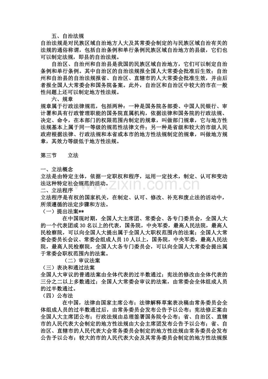 《公共基础知识》第六部分--法律.doc_第2页