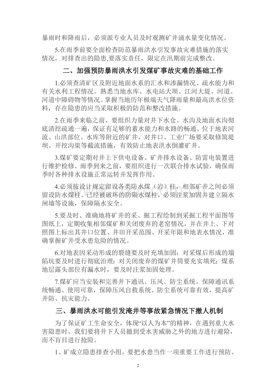 煤矿井下撤人制度.doc_第2页