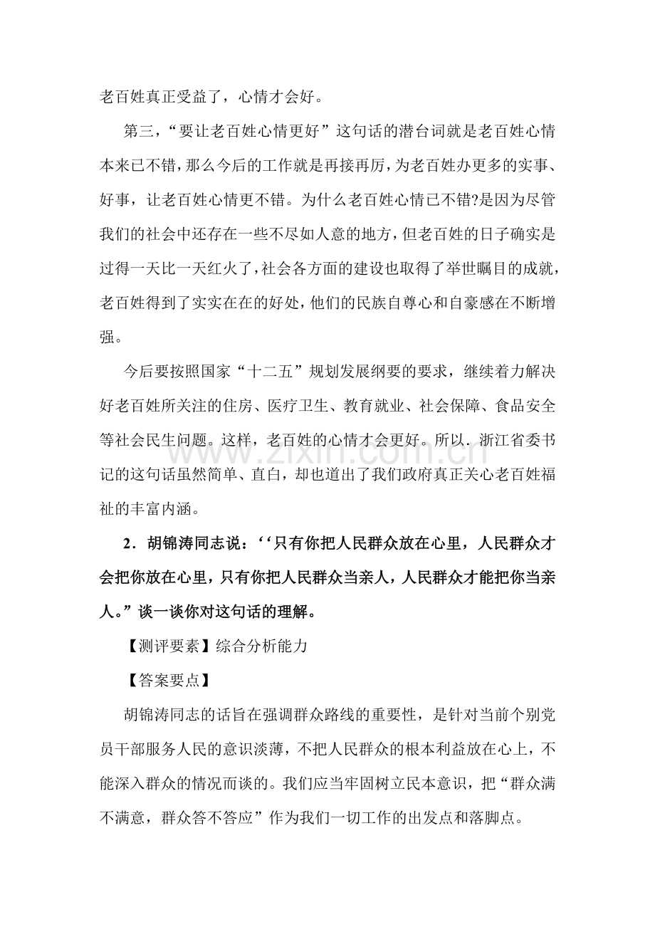 2014结构化面试真题及解析(一).doc_第2页