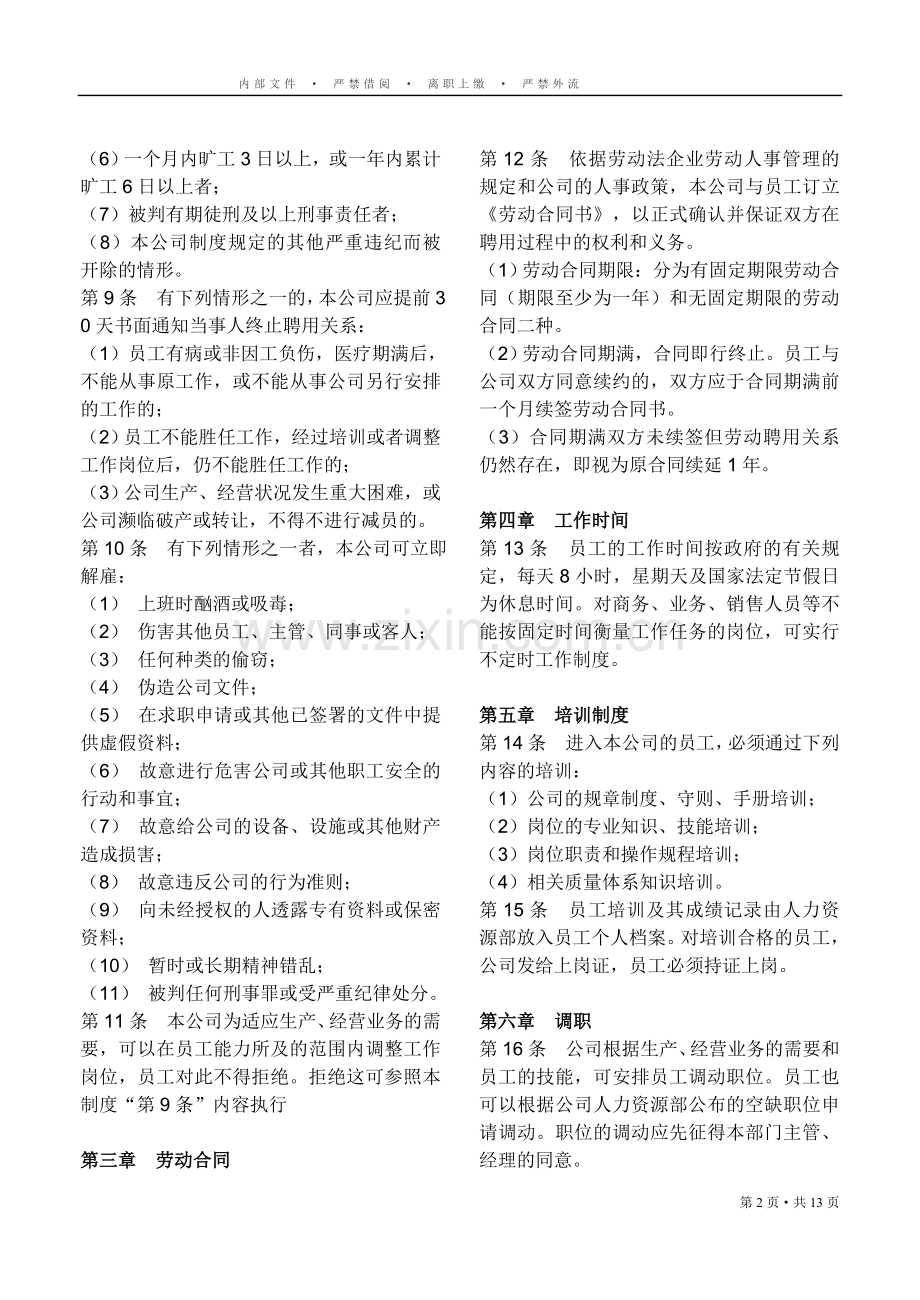 员工手册-员工管理制度.doc_第2页