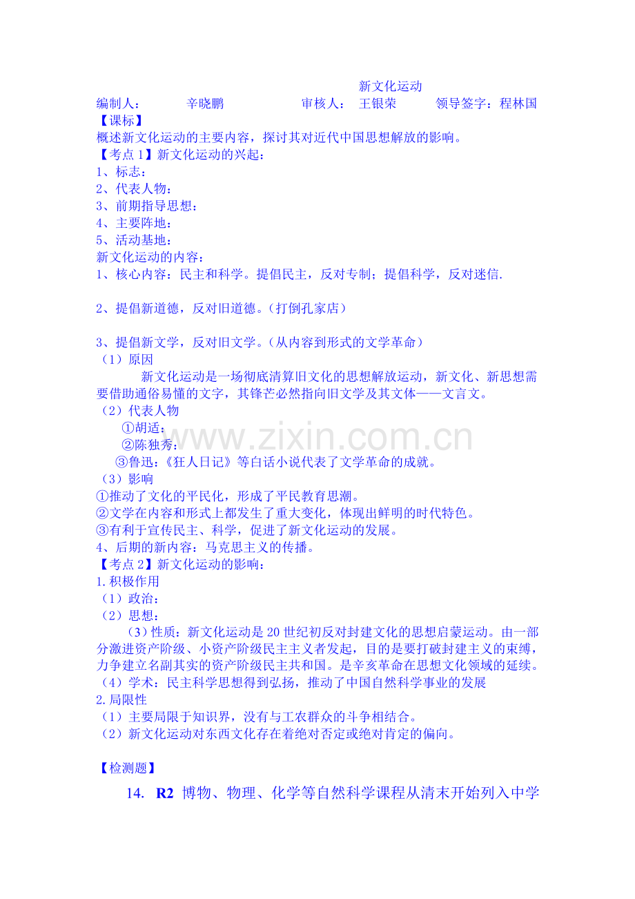 高三历史下册知识点探究检测23.doc_第1页