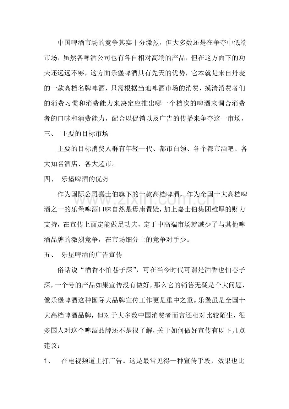 乐堡啤酒销售方案.doc_第2页