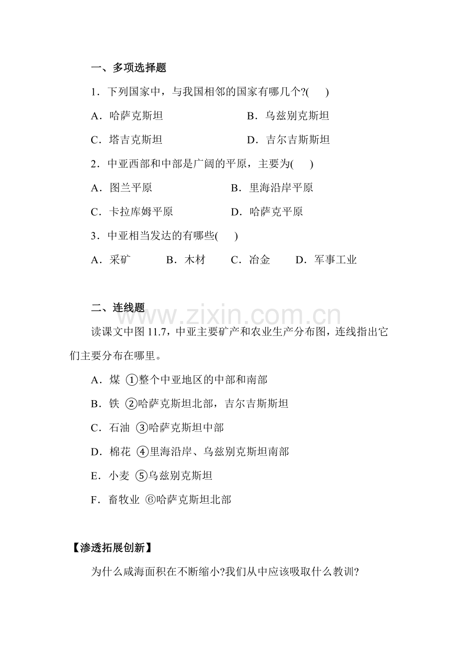 中亚课时练习.doc_第2页