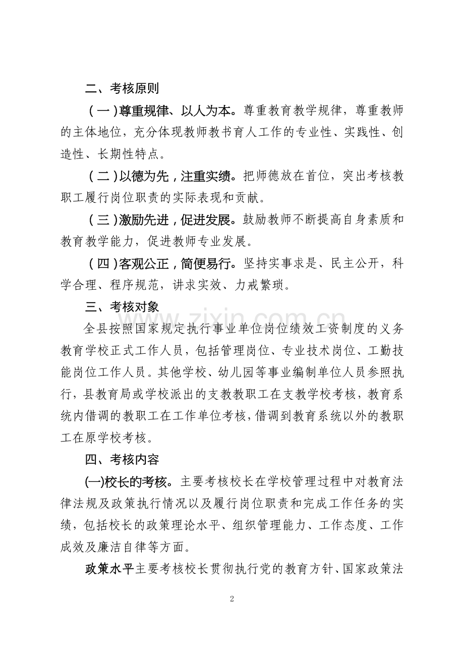 县教职工绩效考核实施办法.doc_第2页