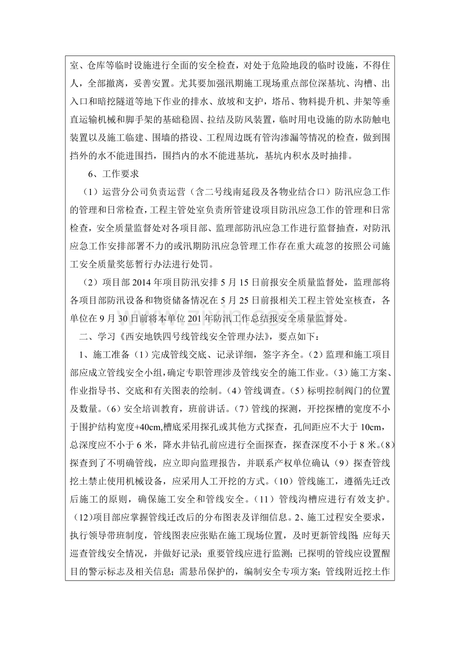防汛管理和管线安全管理文件的学习20140803.doc_第2页