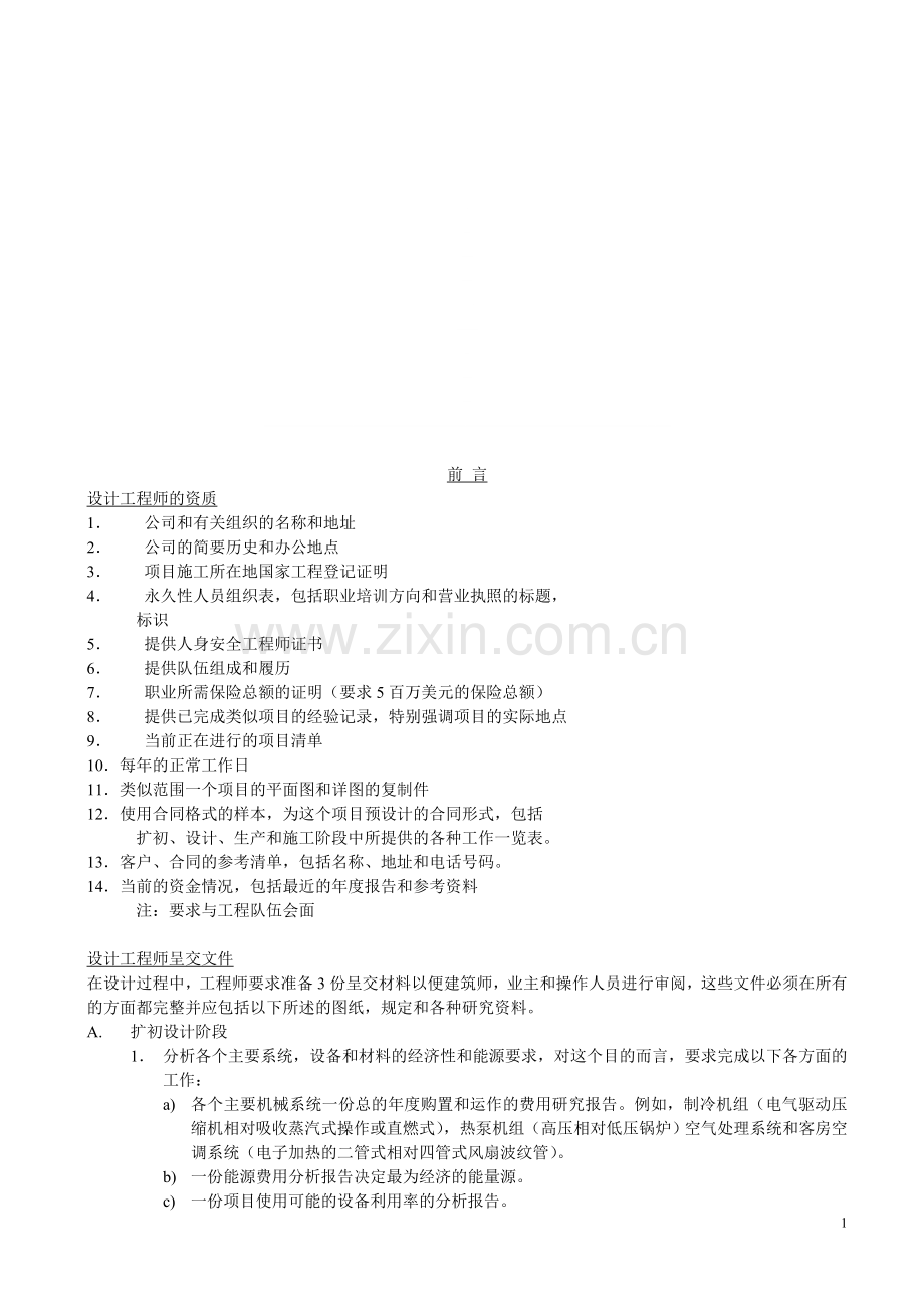 五星酒店工程筹建标准资料A.doc_第1页