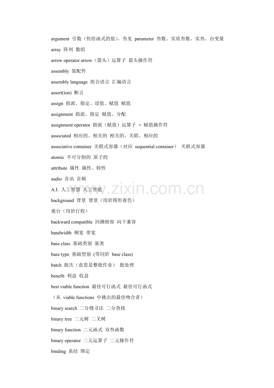 常用编程术语词典(1).doc_第2页
