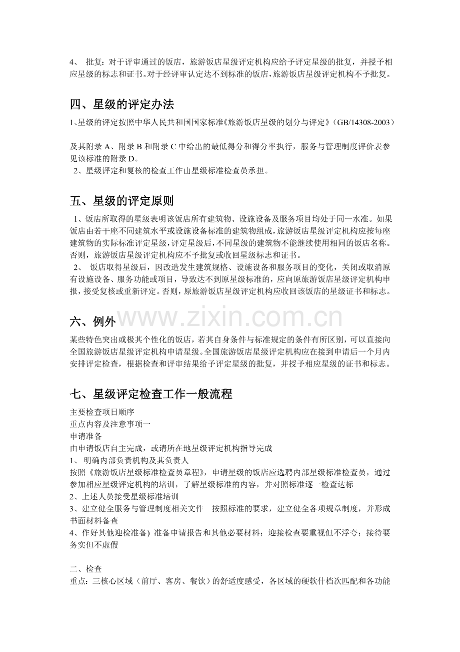 星级酒店评估.doc_第2页