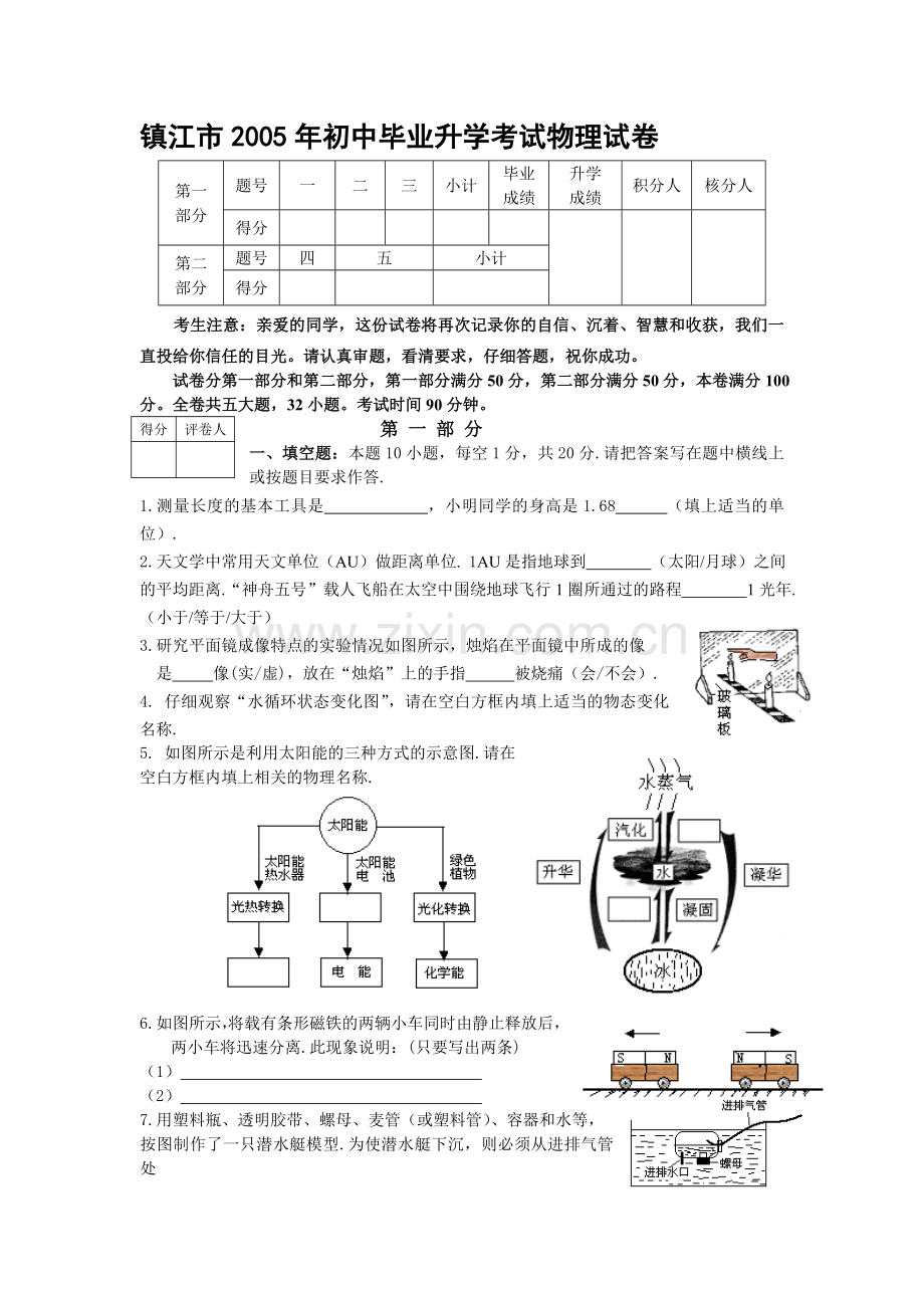 镇江市2005年中考物理.doc_第2页