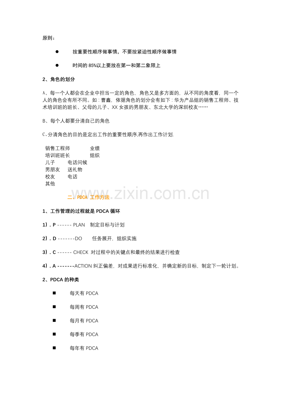 时间管理-加入时间-02.doc_第2页
