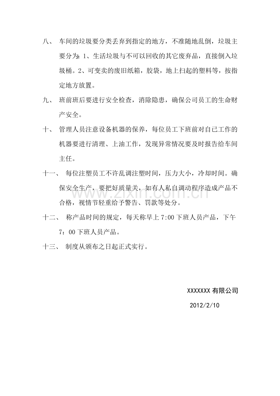 注塑生产车间员工工作制度.doc_第2页