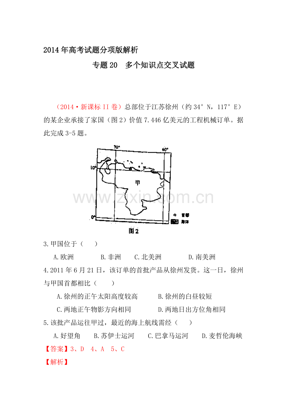 2014年高考地理试题知识点分类汇编20.doc_第1页