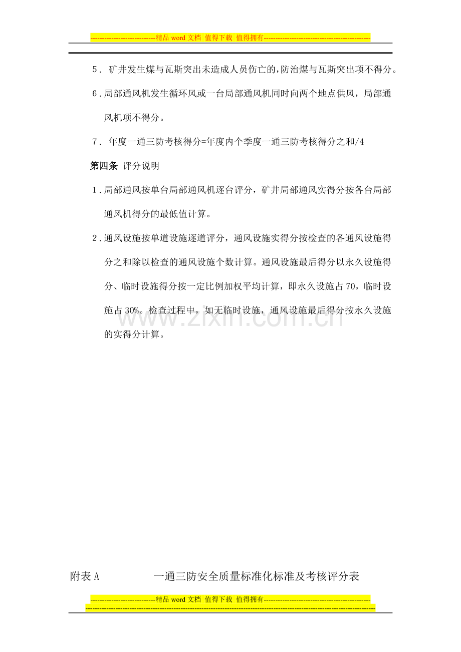 一通三防安全质量标准化标准及考核评分办法..doc_第2页