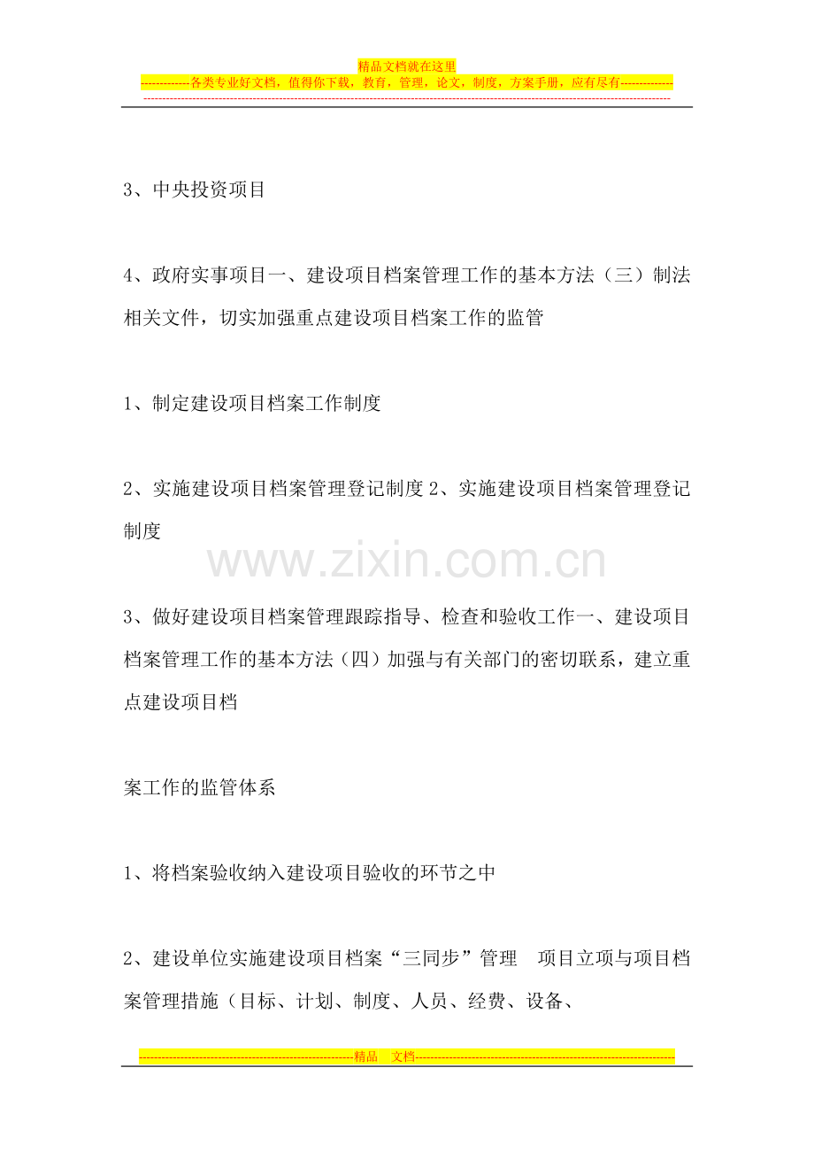 建设项目档案管理工作的基本方法.docx_第2页