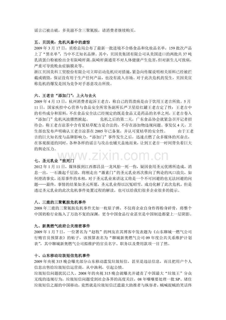 危机公关十大案例.doc_第2页