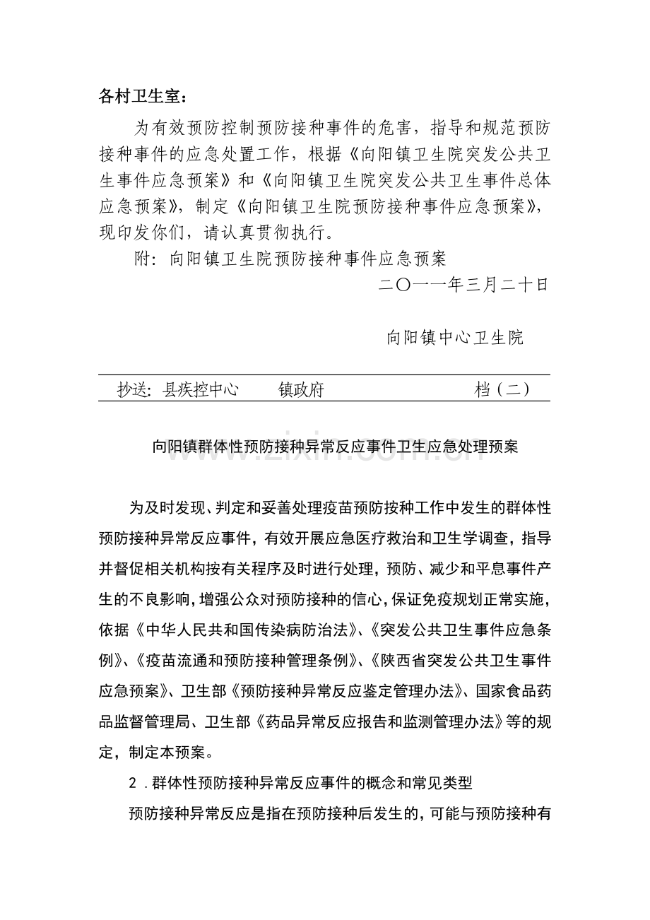预防接种应急预案.doc_第2页