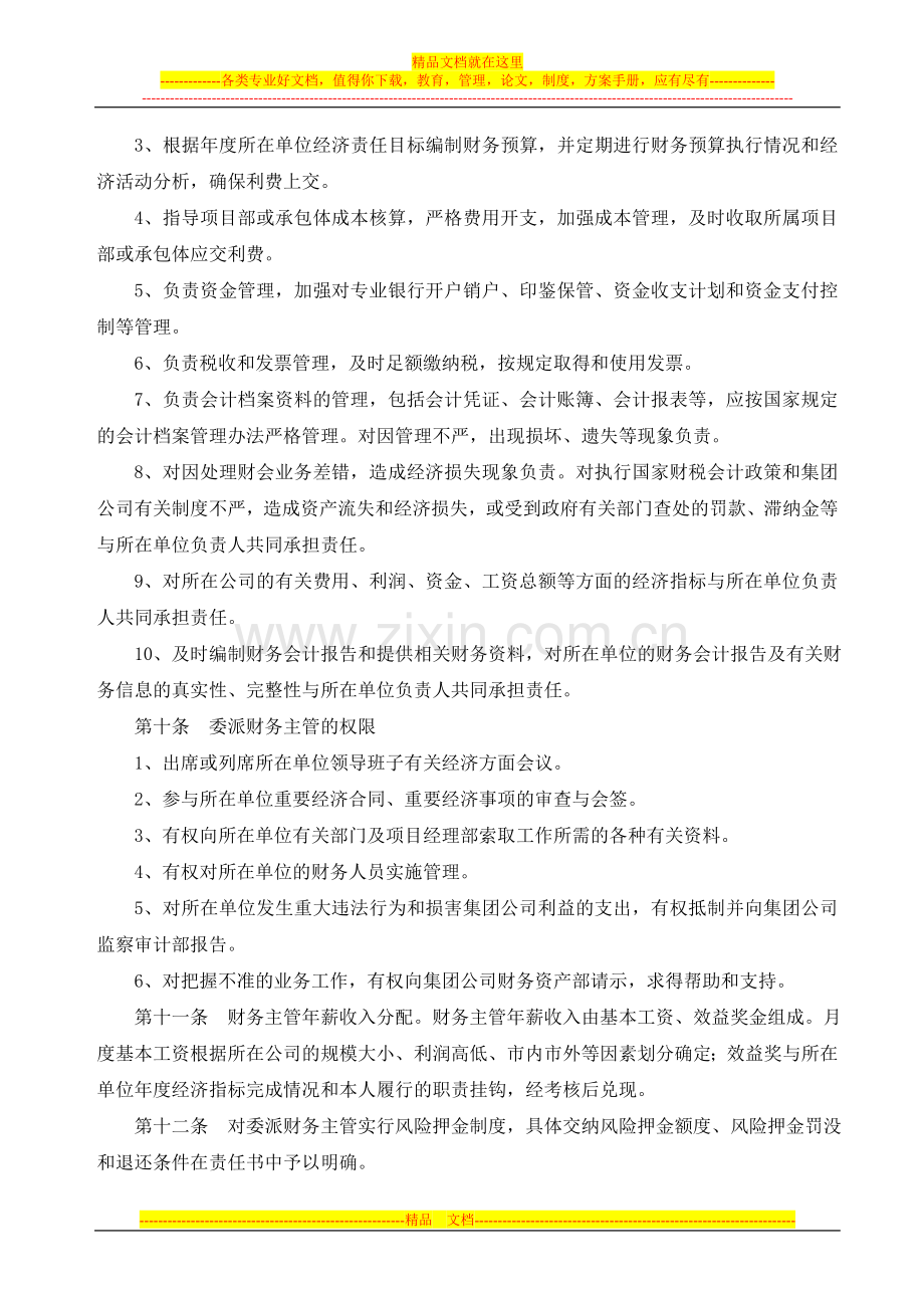 集团公司财务主管集中管理试行办法.doc_第2页