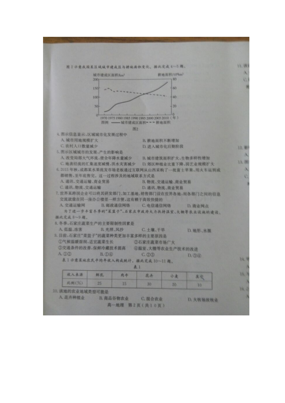 河北省石家庄市2015-2016学年高一地理下册期末测试题1.doc_第2页
