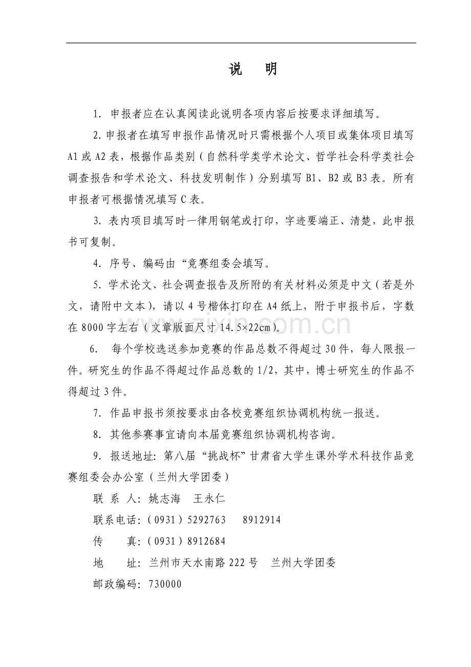 甘肃省第八届挑战杯——模糊综合评价法在班级考核中的应用..doc_第2页
