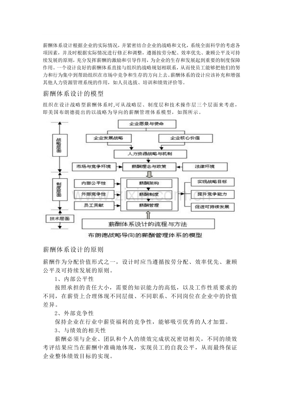 薪酬设计概念.doc_第1页