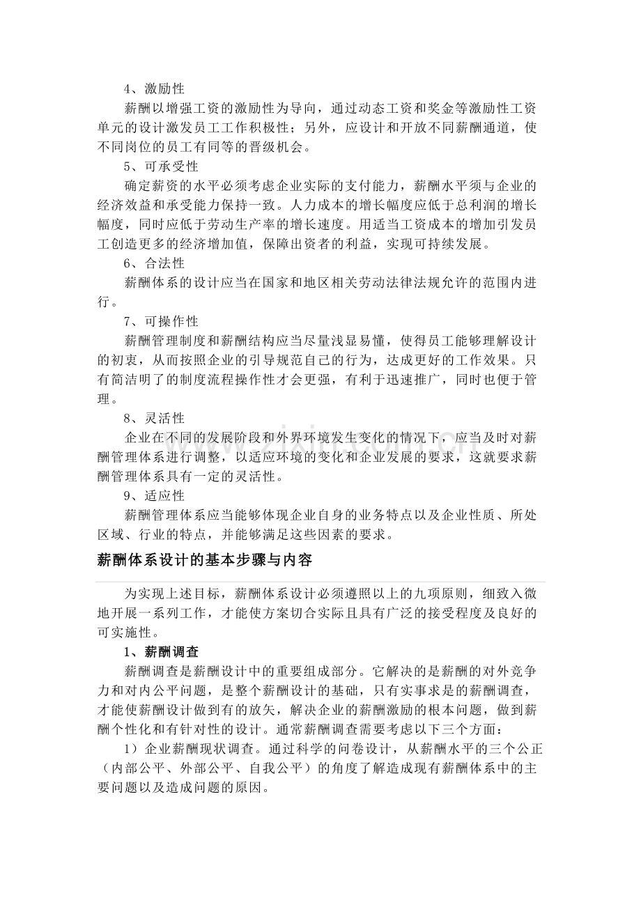 薪酬设计概念.doc_第2页