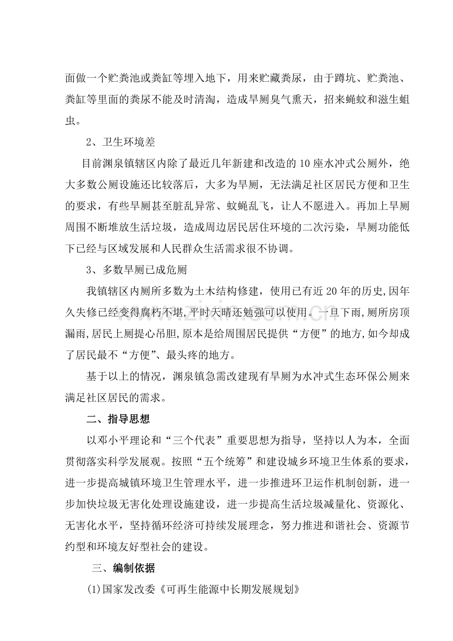 瓜州县渊泉镇旱厕改造项目实施方案.doc_第2页