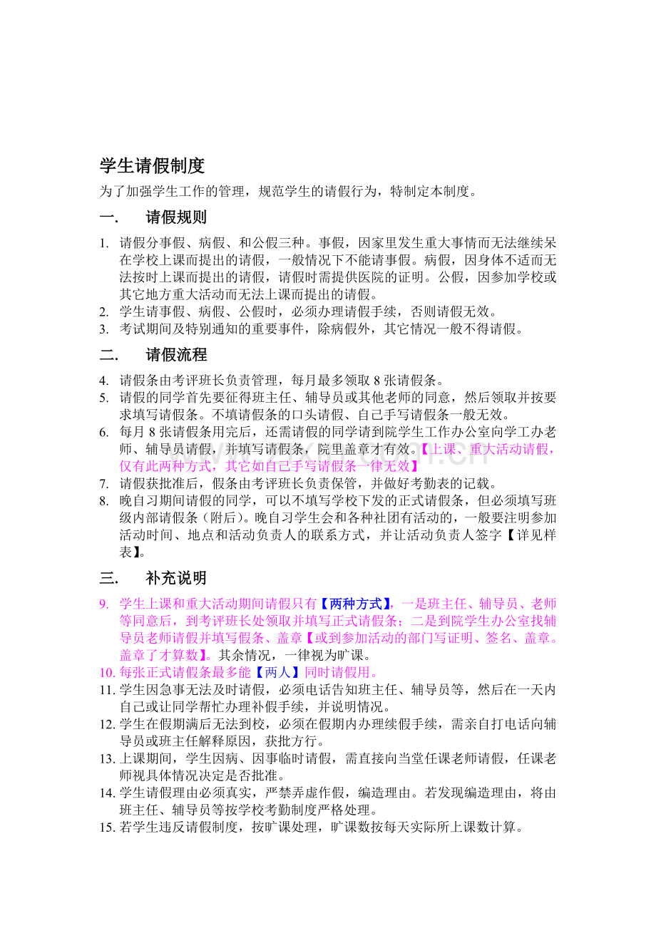 大学生请假制度.doc_第1页