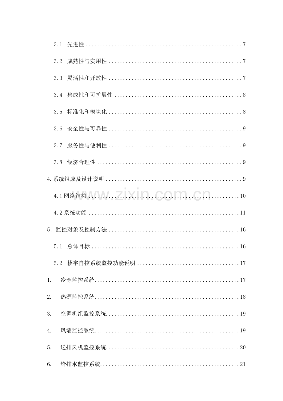 霍尼韦尔楼控系统方案.doc_第2页