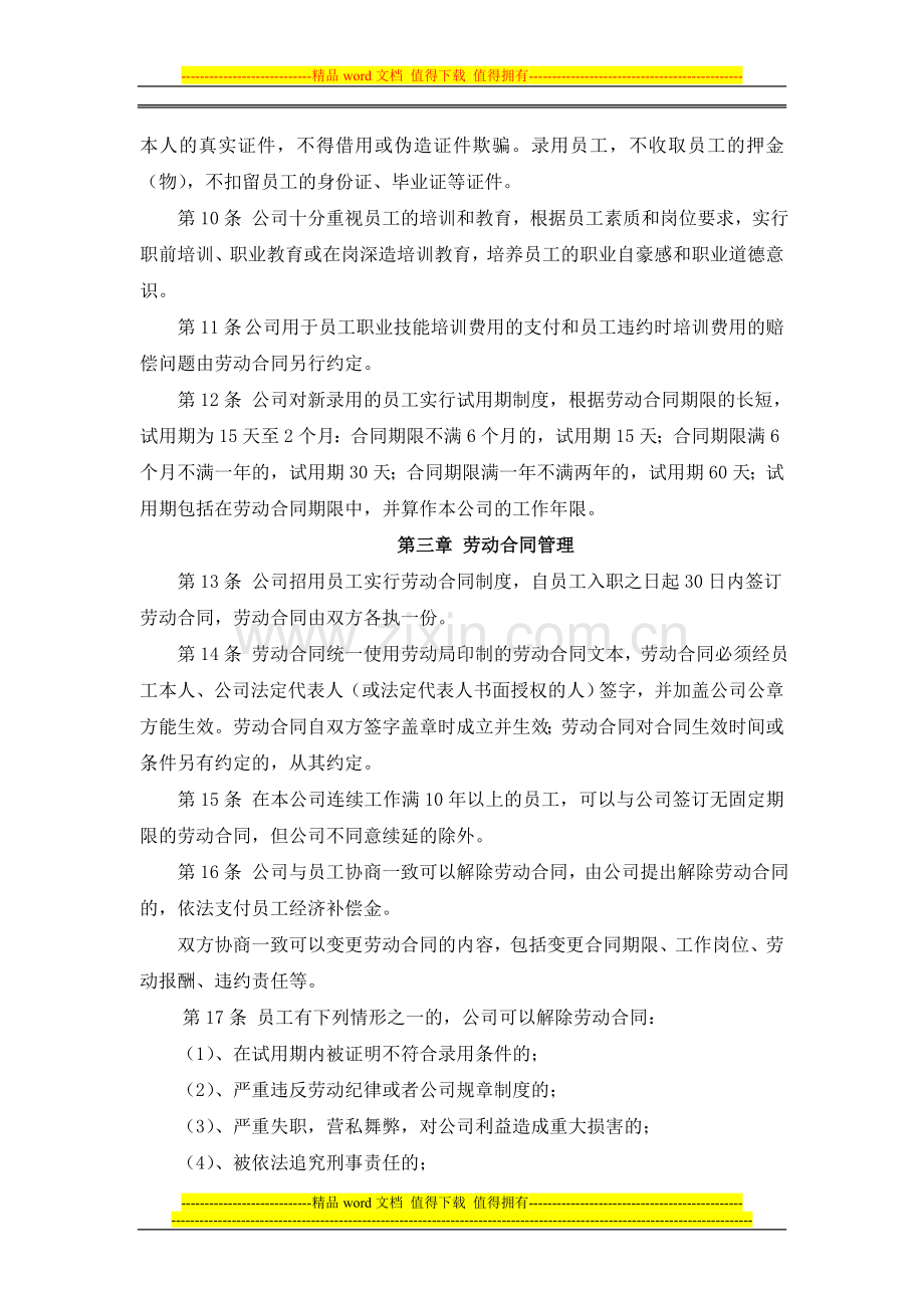 宏庆管理规章制度.doc_第2页